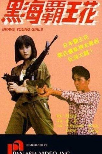 Brave Young Girls film afişi