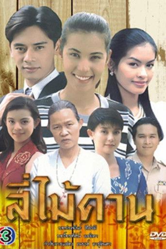 Four Poles dizi afişi