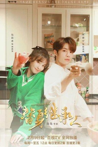 Surrogate Heir dizi afişi