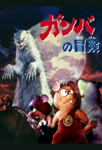 Adventure of Gamba dizi afişi