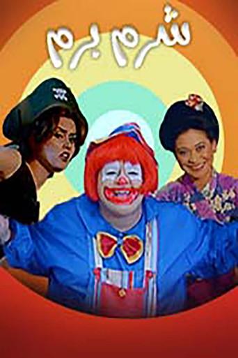 Shorom Borom film afişi