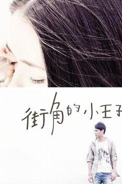 In Case of Love film afişi