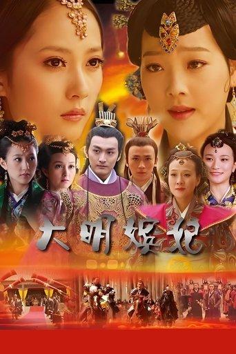 大明嫔妃之长门怨 dizi afişi