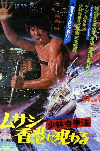 Karate from Shaolin Temple film afişi