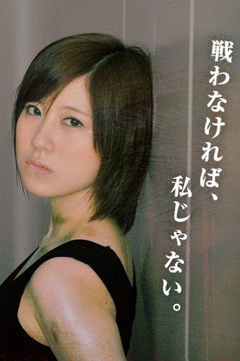 Tank-Top Fighter dizi afişi