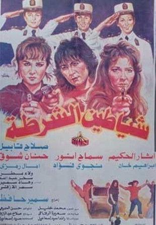 Police demons film afişi