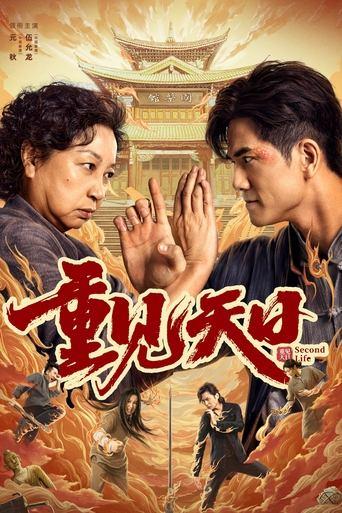 Second Life film afişi