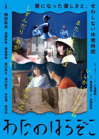 The Sea Unseen film afişi