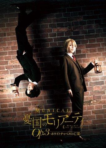 Musical "Moriarty the Patriot" Op.3 - The Phantom Of Whitechapel - film afişi