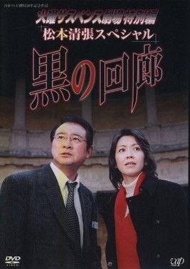 Black Corridor film afişi