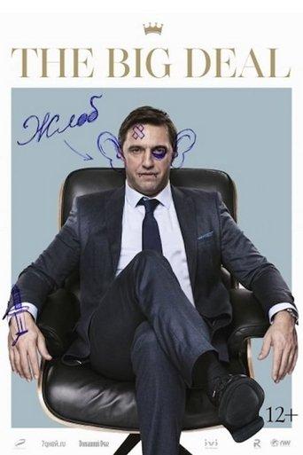 The Big Deal film afişi