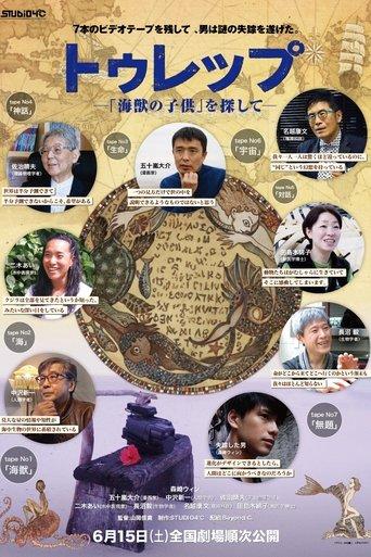 Turep ~Looking for "Children of the Sea"~ film afişi