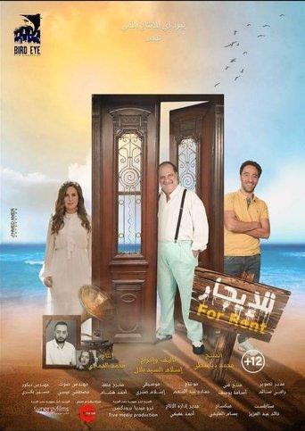 For Rent film afişi