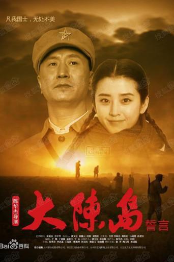 Oath of Dachen Island film afişi