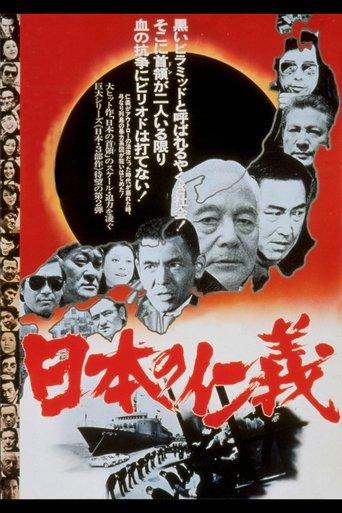 Japanese Humanity and Justice film afişi