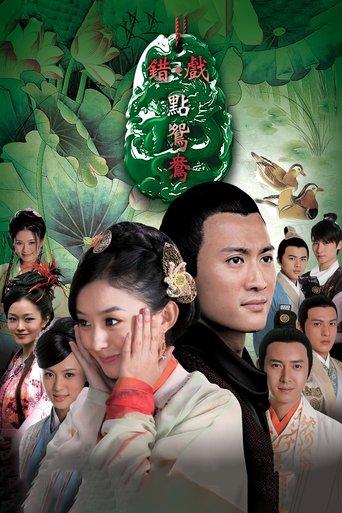 The Wrong Couple Peking Opera dizi afişi