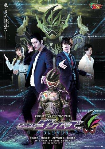 Kamen Rider Genms: The Presidents dizi afişi