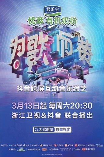 Praise the Program dizi afişi