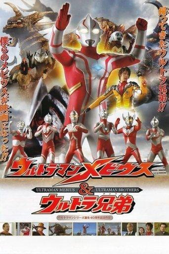 Ultraman Mebius & Ultra Brothers film afişi