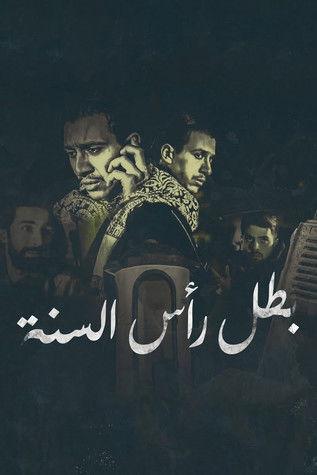 New Year's Champion film afişi