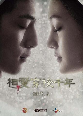 相爱穿梭千年卫视版 dizi afişi