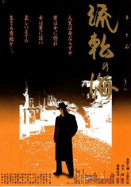 Sea of ​​Wandering film afişi