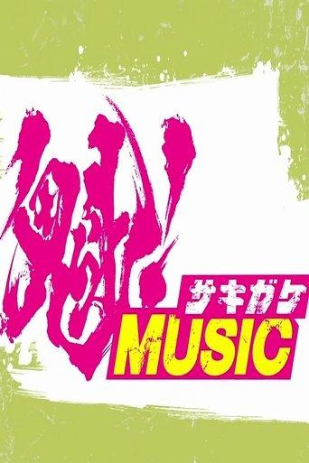 Sakigake! Ongaku no Jikan dizi afişi