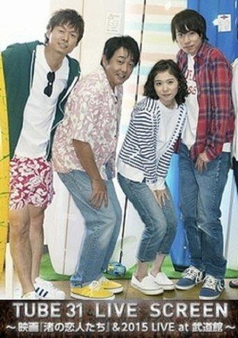 Nagisa no koibito tachi film afişi