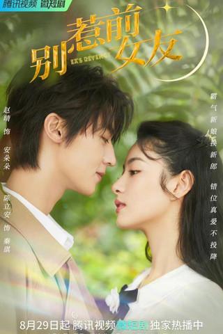 Don't Mess With EX-Girlfriend dizi afişi