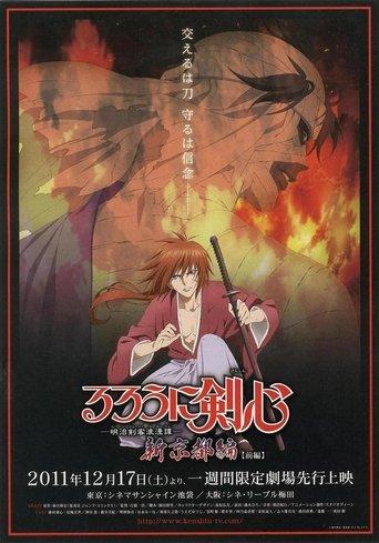 Rurouni Kenshin: New Kyoto Arc: Cage of Flames film afişi
