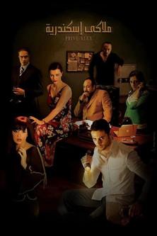 Alexandria, Private film afişi