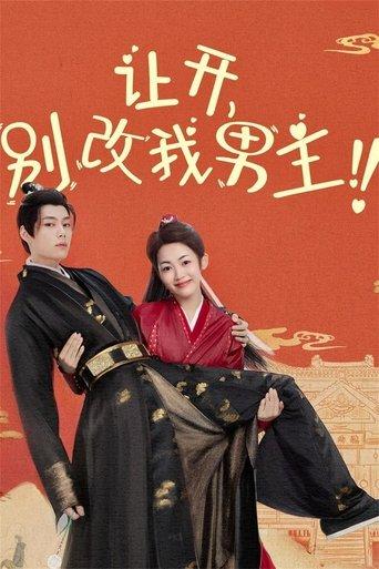 Protect my King dizi afişi