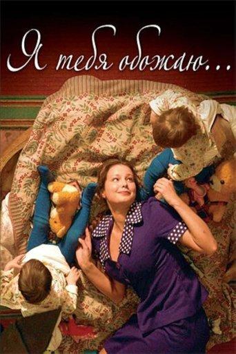 I Adore You film afişi