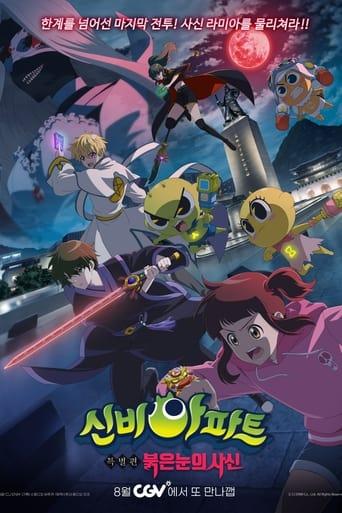 Shinbi's Haunted House Special: The Red-Eyed Grim Reaper film afişi