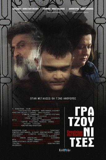 Γρατζουνίτσες film afişi