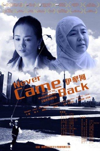 伊犁河 film afişi