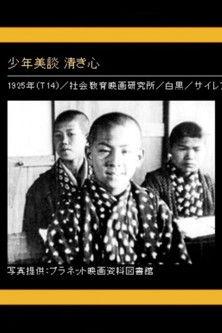 Tale of a Boy: Noble Heart film afişi