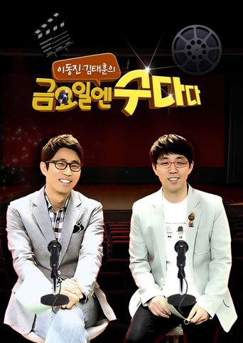 금요일엔 수다다 dizi afişi