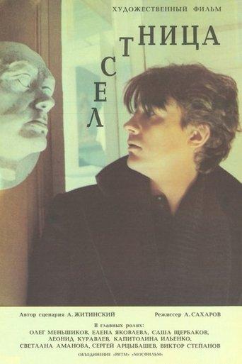 The Stairway film afişi