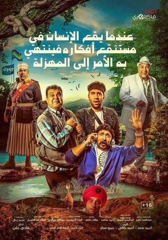 Farce film afişi