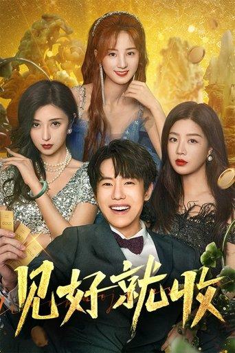 Jian Hao Jiu Shou dizi afişi