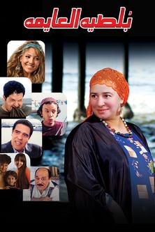 Swimming Boltia film afişi