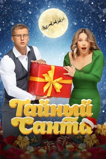 Secret Santa film afişi