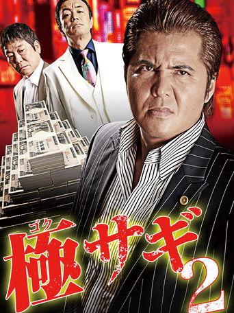 Goku Sagi 2 film afişi