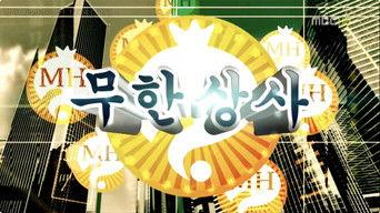 Hanamana Season 3: Part 3 / Infinite Trading Company