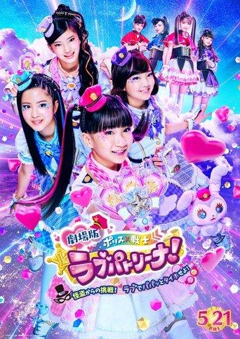 Police × Heroine Lovepatrina! Movie Version ~Challenge from a Phantom Thief! Let's Arrest with Love and a Pat!~ film afişi