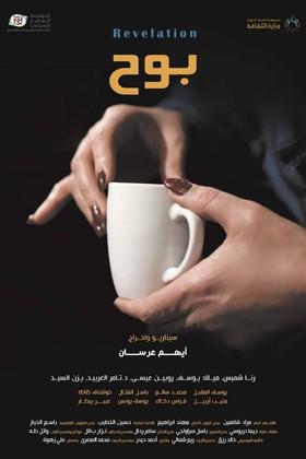 Revelation film afişi