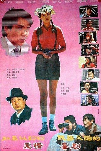 不要问我从哪里来 film afişi