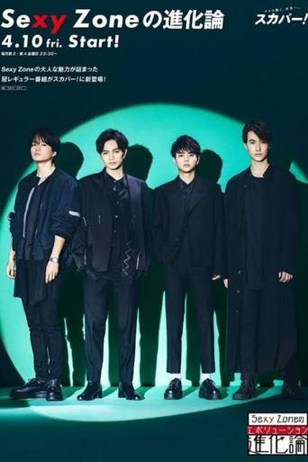 Sexy Zone Evolution film afişi