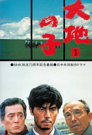 A Son Of The Good Earth dizi afişi